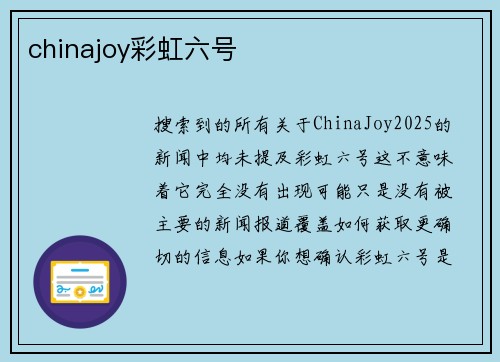 chinajoy彩虹六号
